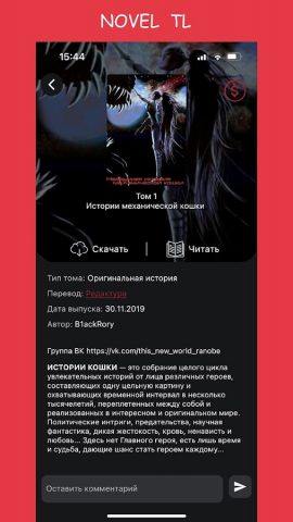 Novel Translation для Android — скриншот 4