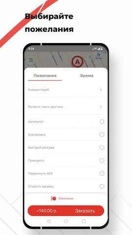 Новое такси Зима для Android — скриншот 2