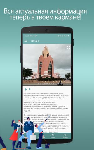 Нячанг: Путеводитель для Android — скриншот 2