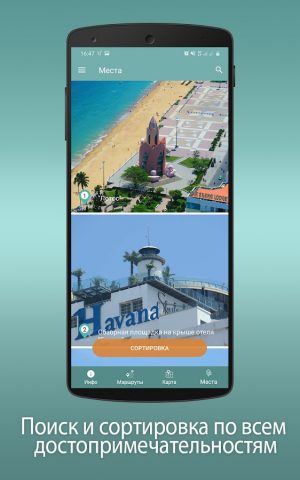 Нячанг: Путеводитель для Android — скриншот 5