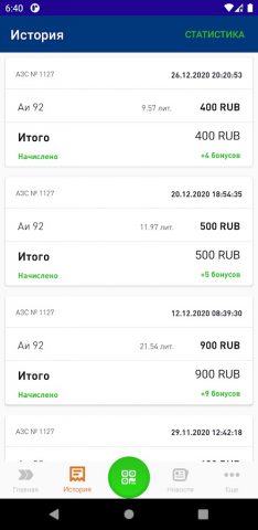 ОРТК АЗС для Android — скриншот 3