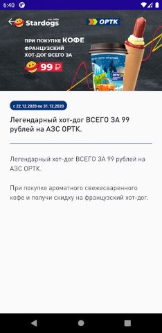 ОРТК АЗС для Android — скриншот 5