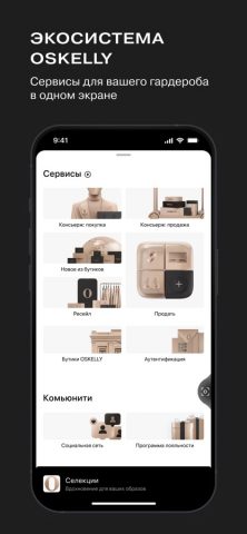 OSKELLY: Брендовая одежда для iOS — скриншот 3