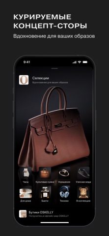 OSKELLY: Брендовая одежда для iOS — скриншот 4