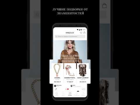 OSKELLY: Брендовая одежда для Android — официальный трейлер