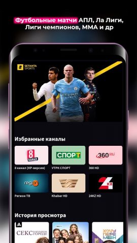 O!TV для Android — скриншот 1