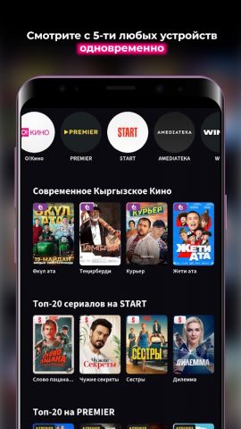 O!TV для Android — скриншот 3