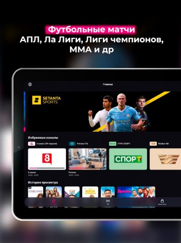 O!TV для Android — скриншот 5