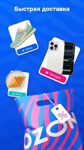 OZON — скриншот 3