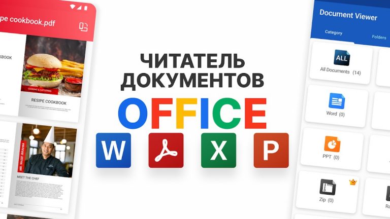 Office Reader — WORD/PDF/EXCEL для Android — скриншот 1