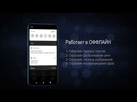 Оффлайн переводчик S&T для Android — официальный трейлер