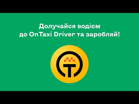 OnTaxi Driver Old для Android — официальный трейлер