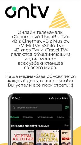 Ontv TV для Android — скриншот 4