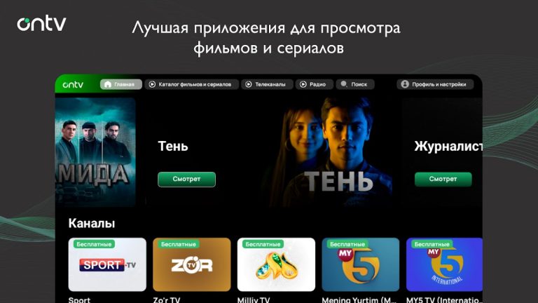 Ontv TV для Android — скриншот 5