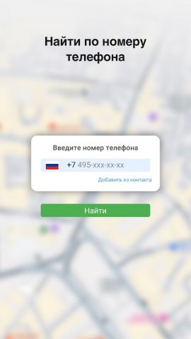 Отслеживание любого телефона для Android — скриншот 2
