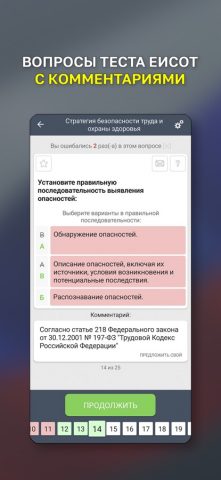 Ответы ЕИСОТ для iOS — скриншот 2