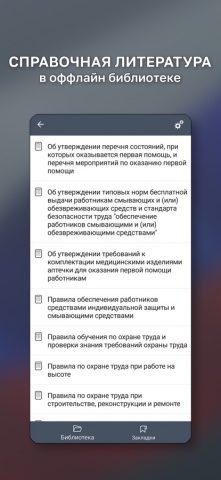 Ответы ЕИСОТ для iOS — скриншот 3