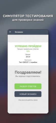 Ответы ЕИСОТ для iOS — скриншот 4