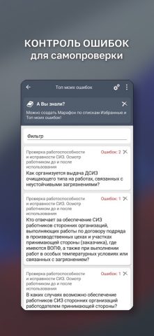 Ответы ЕИСОТ для iOS — скриншот 5