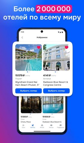 Ozon Travel: отели, ЖД и авиа — скриншот 3