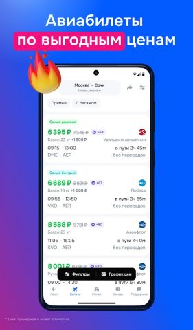 Ozon Travel: отели, ЖД и авиа — скриншот 4
