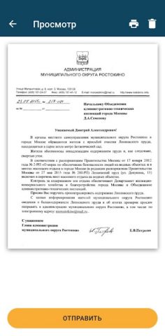 ПАСО.ru для Android — скриншот 4