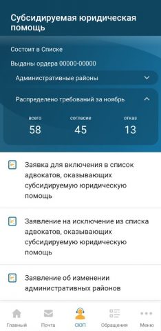 ПАСО.ru для Android — скриншот 5