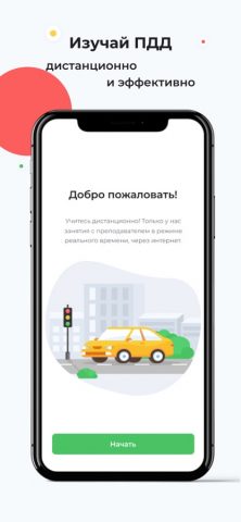 ПДД.ТВ для iOS — скриншот 1