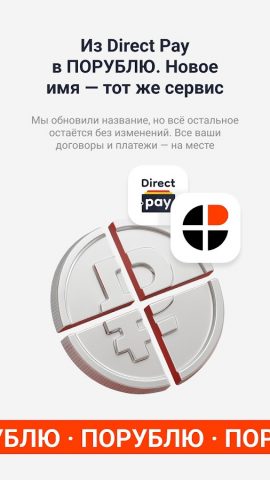 ПОРУБЛЮ для Android — скриншот 1