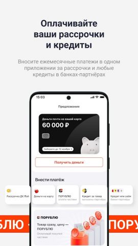 ПОРУБЛЮ для Android — скриншот 2
