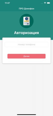 ПРО ДОМОФОН для iOS — скриншот 1
