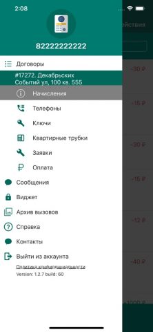 ПРО ДОМОФОН для iOS — скриншот 2