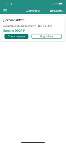 ПРО ДОМОФОН для iOS — скриншот 3