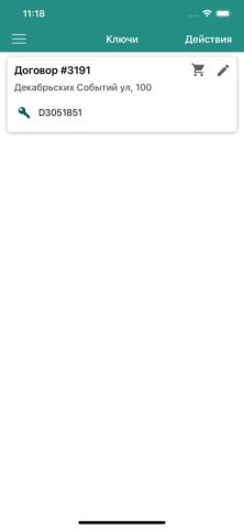 ПРО ДОМОФОН для iOS — скриншот 5