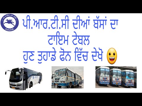 PRTC Bus Time Table для Android — официальный трейлер