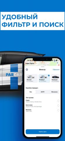 ParCar — Каршеринг — скриншот 3