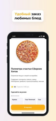 Parmezan для iOS — скриншот 1