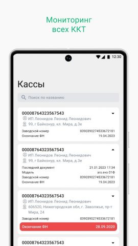 Партнер ОФД Такском для Android — скриншот 5