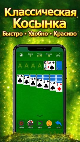 Пасьянс Косынка для Android — скриншот 1