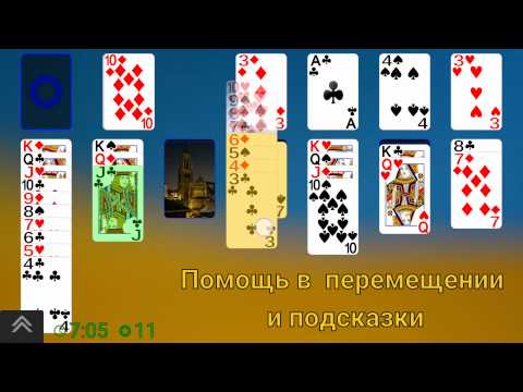 Пасьянс — Косынка для Android — официальный трейлер