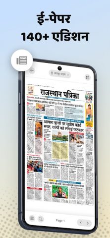 Patrika Hindi News App, Epaper для Android — скриншот 1