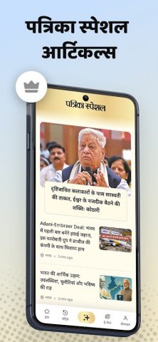 Patrika Hindi News App, Epaper для Android — скриншот 3