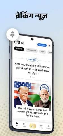 Patrika Hindi News App, Epaper для Android — скриншот 4