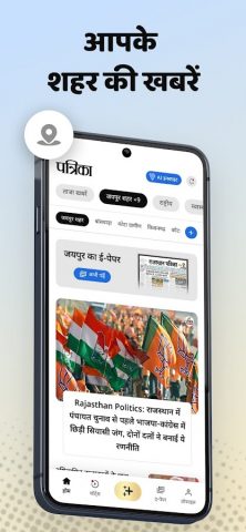 Patrika Hindi News App, Epaper для Android — скриншот 5
