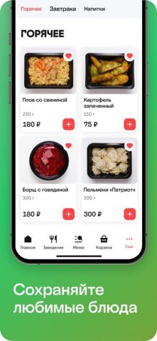 Патриот Доставка для iOS — скриншот 4