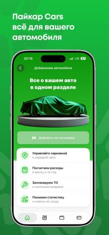 Paykar для iOS — скриншот 5