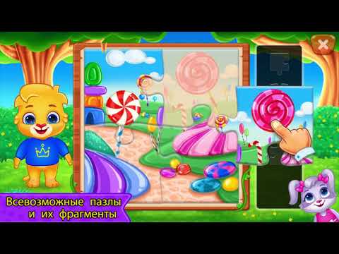 Пазлы для детей: возраст 2-7 — официальный трейлер