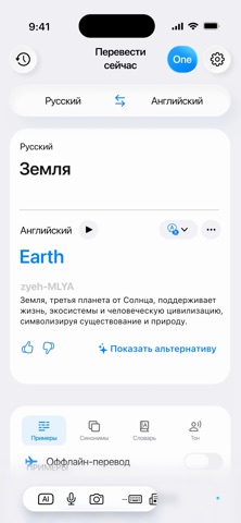 Переводчик — Translate Now для iOS — официальный трейлер