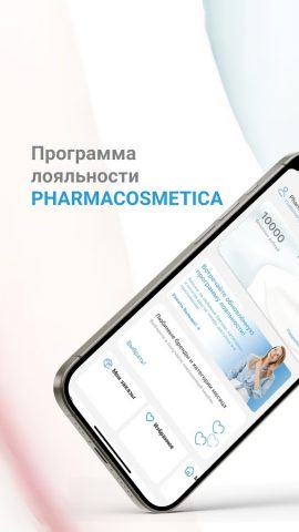 Pharmacosmetica для Android — скриншот 2