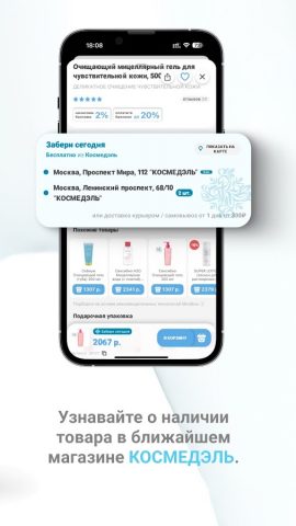 Pharmacosmetica для Android — скриншот 4